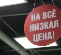 В Южно-Сахалинске открылся новый магазин Fix Price
