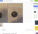 Сахалинец пытается продать на "Юле" монету, которую нашёл в фекалиях