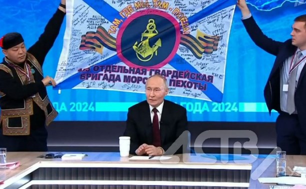 "Сахалин с вами": за президентом развернули флаг морской пехоты Тихоокеанского флота