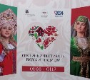 Южносахалинцев приглашают на финальный праздник семейного фестиваля "Вкуса и традиций"
