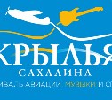 Стала известна подробная программа XI фестиваля "Крылья Сахалина"