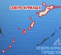 Прокуратура контролирует ситуацию, связанную с угрозой цунами в Северо-Курильске