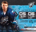 Сахалинские хоккеисты встретятся с командой «Анян Халла»