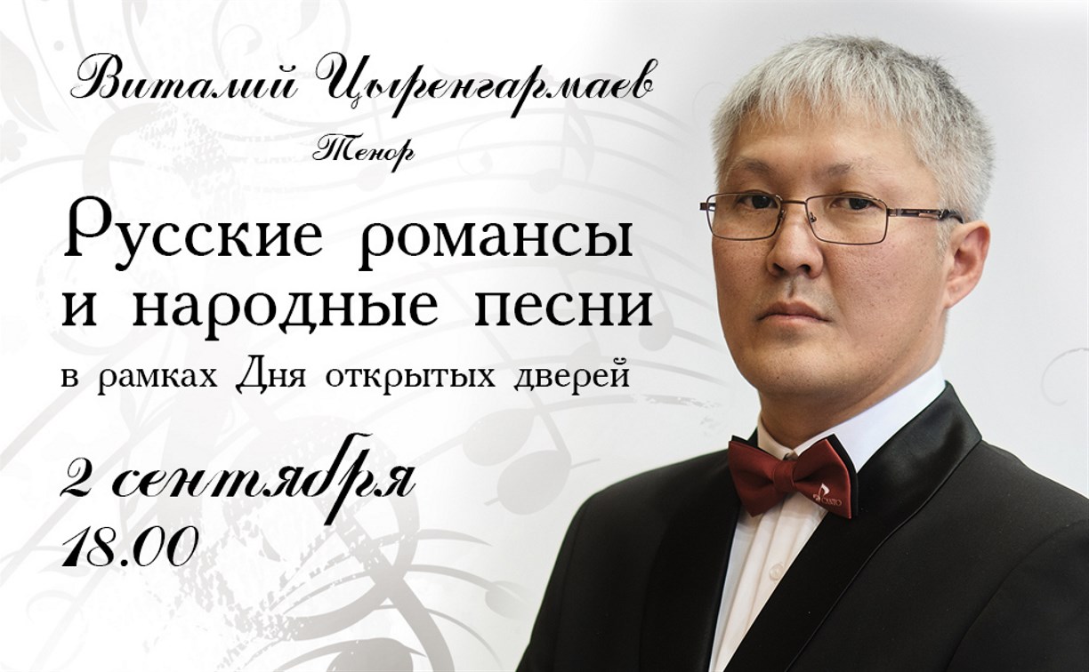 Сахалинцев приглашают послушать русские романсы и народные песни