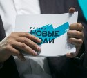 Партия "Новые люди" на Сахалине предложила предоставлять субсидию детям-сиротам