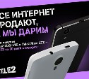 Tele2 дарит 10 Гб интернет-трафика при покупке смартфонов