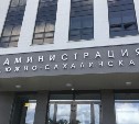 Общегородской день приёма граждан в Южно-Сахалинске: как попасть со своей проблемой к чиновникам