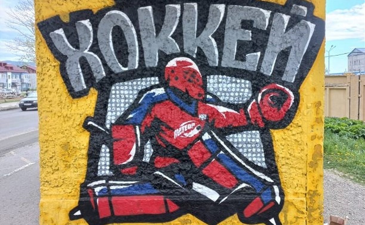 В сахалинском минтрансе объяснили, почему закрасили мурал детей из хоккейного клуба "Метеор"