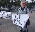 Митинг против РУЗов пройдет в Южно-Сахалинске