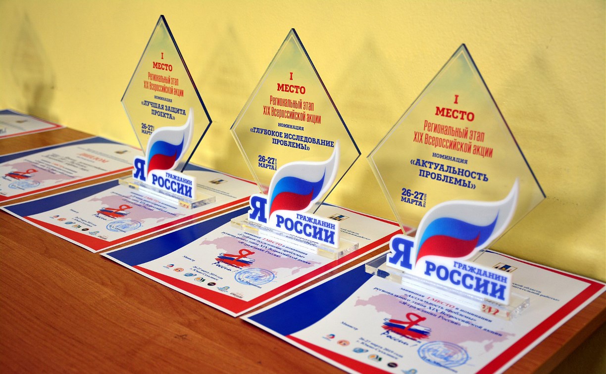 Охинские школьники стали лучшими на областном этапе  акции «Я – гражданин России»