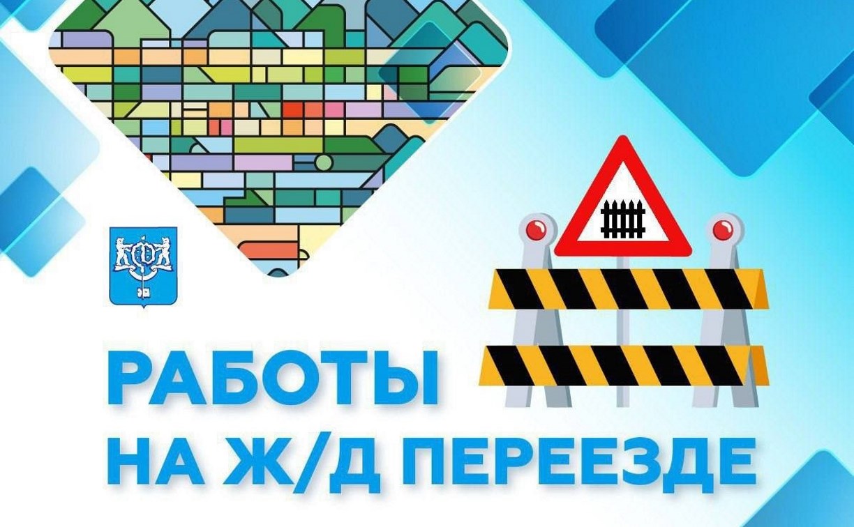 Движение на улице Украинской частично ограничат в Южно-Сахалинске