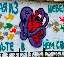 Гараж в центре Невельска украсил граффити с осьминогом и анатомическим сердцем