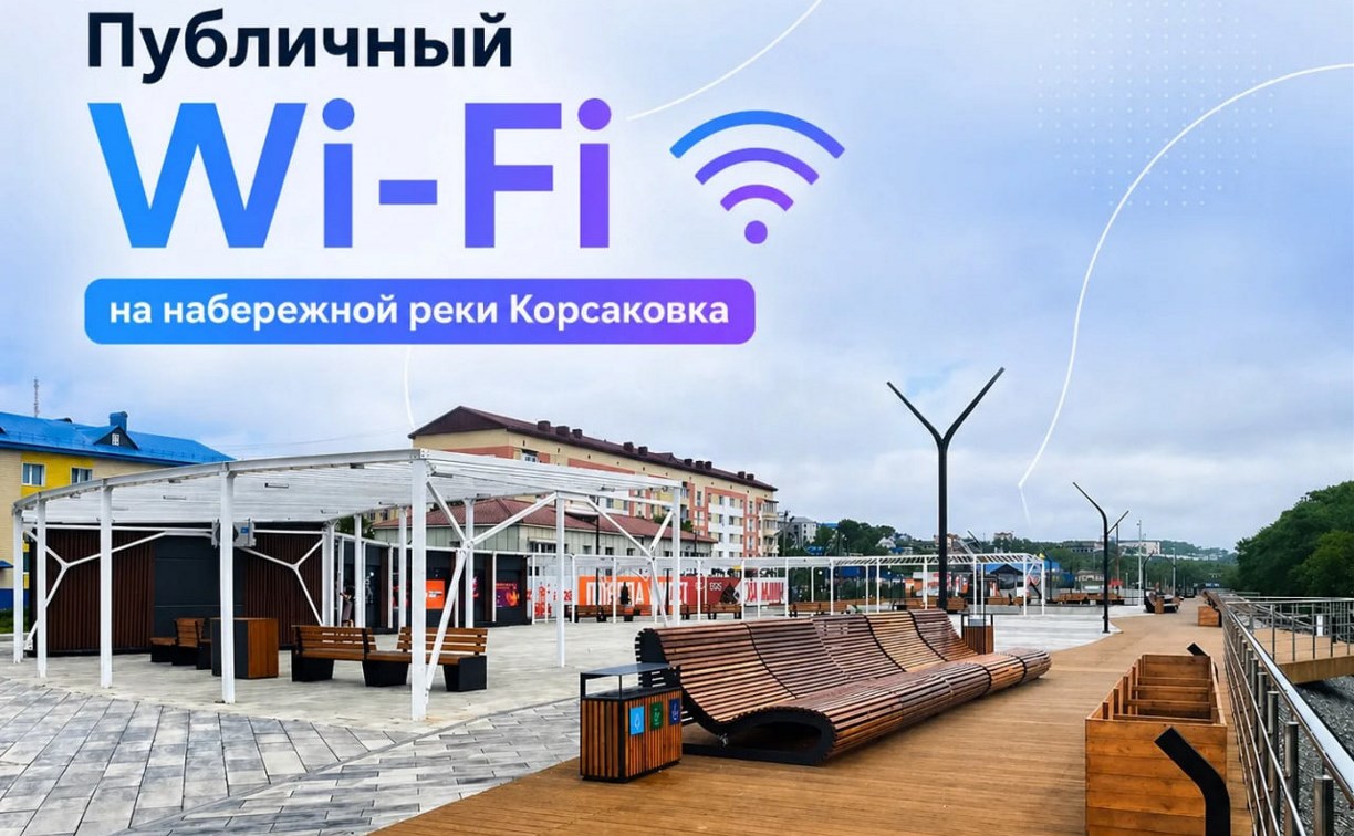 Лови сигнал у реки: на набережной Корсаковки появился бесплатный Wi-Fi