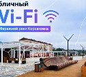 Лови сигнал у реки: на набережной Корсаковки появился бесплатный Wi-Fi