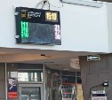 В здании ж/д вокзала Южно-Сахалинска заработало онлайн-табло для отслеживания междугородних автобусов