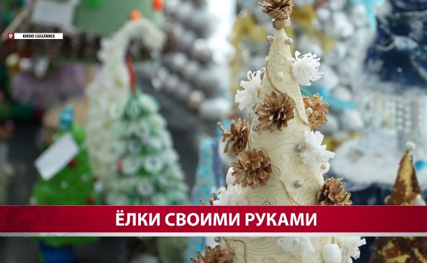 Сахалинцам бросили необычный вызов: сделать ёлку из того, что видишь в данный момент