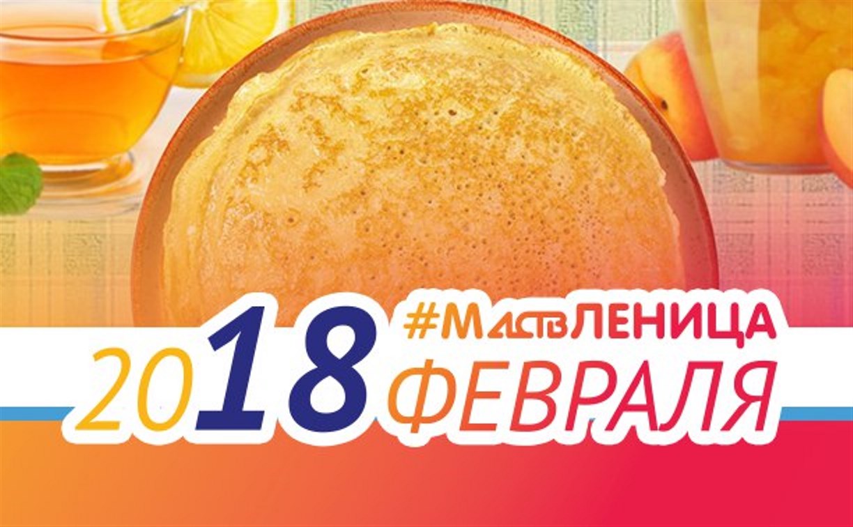 Блины на «МаствЛЕНИЦЕ» будут готовить на открытой кухне