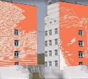 Южносахалинцев приглашают проголосовать за лучший эскиз мурала на улице Горького