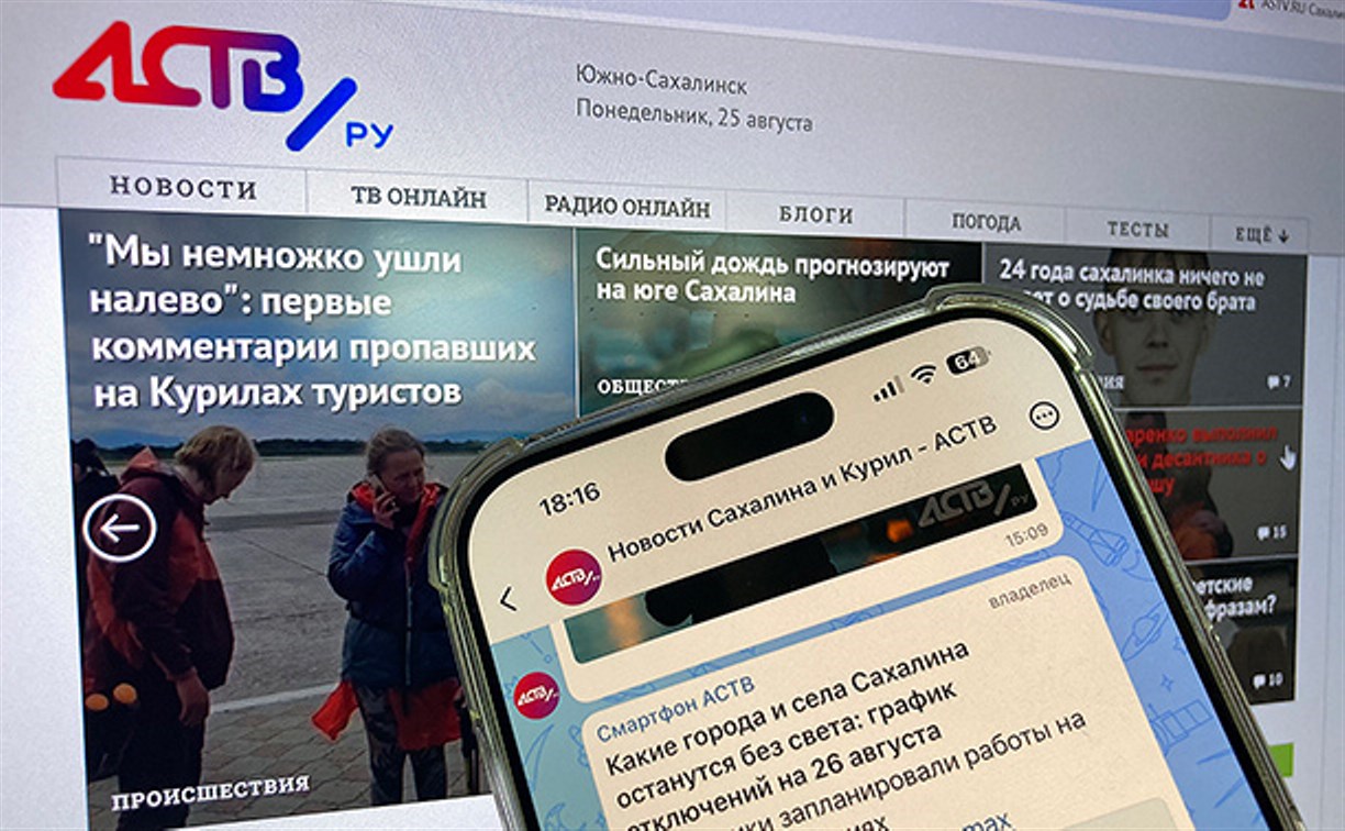 ASTV.ru запустил в MAX первую рассылку новостей Сахалинской области 