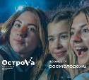 Регистрация на всероссийский молодёжный форум "ОстроVа" стартовала 12 апреля
