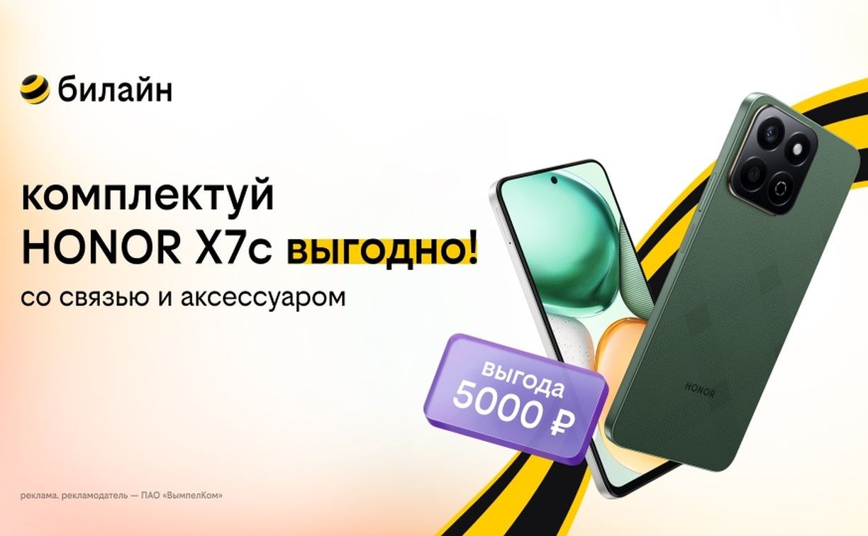 Заряди весну выгодой в билайне