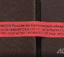 Закрытие корпусов СахГУ: в Минобрнауки РФ создали специальную комиссию для сохранения учебного процесса