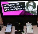 Доля 4G-смартфонов в сети Tele2 в Сахалинской области превысила 70%