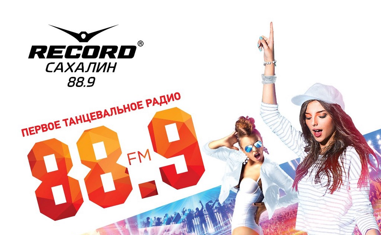Радио «Record-Сахалин» разыгрывает романтическую фотосессию