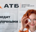 Кредит наличными в АТБ: деньги на любые цели без залога и поручителей
