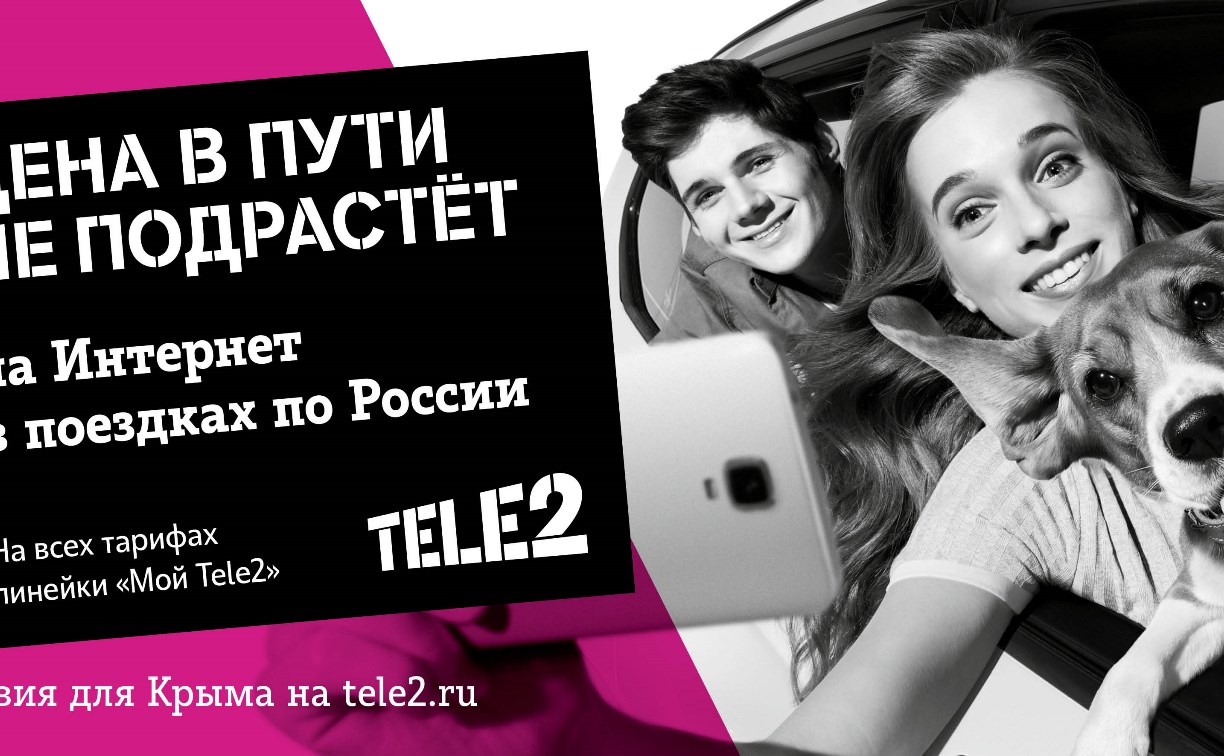 Tele2 запустил рекламный ролик о путешествиях по другим правилам