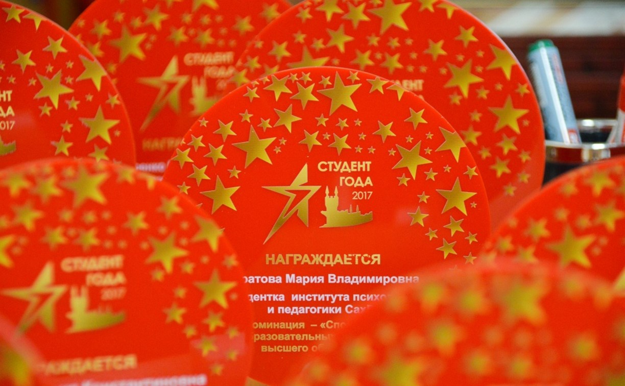 В Южно-Сахалинске наградили победителей регионального этапа конкурса "Студент года"
