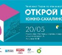 Чемпионат «Открой рот» пройдет в Южно-Сахалинске
