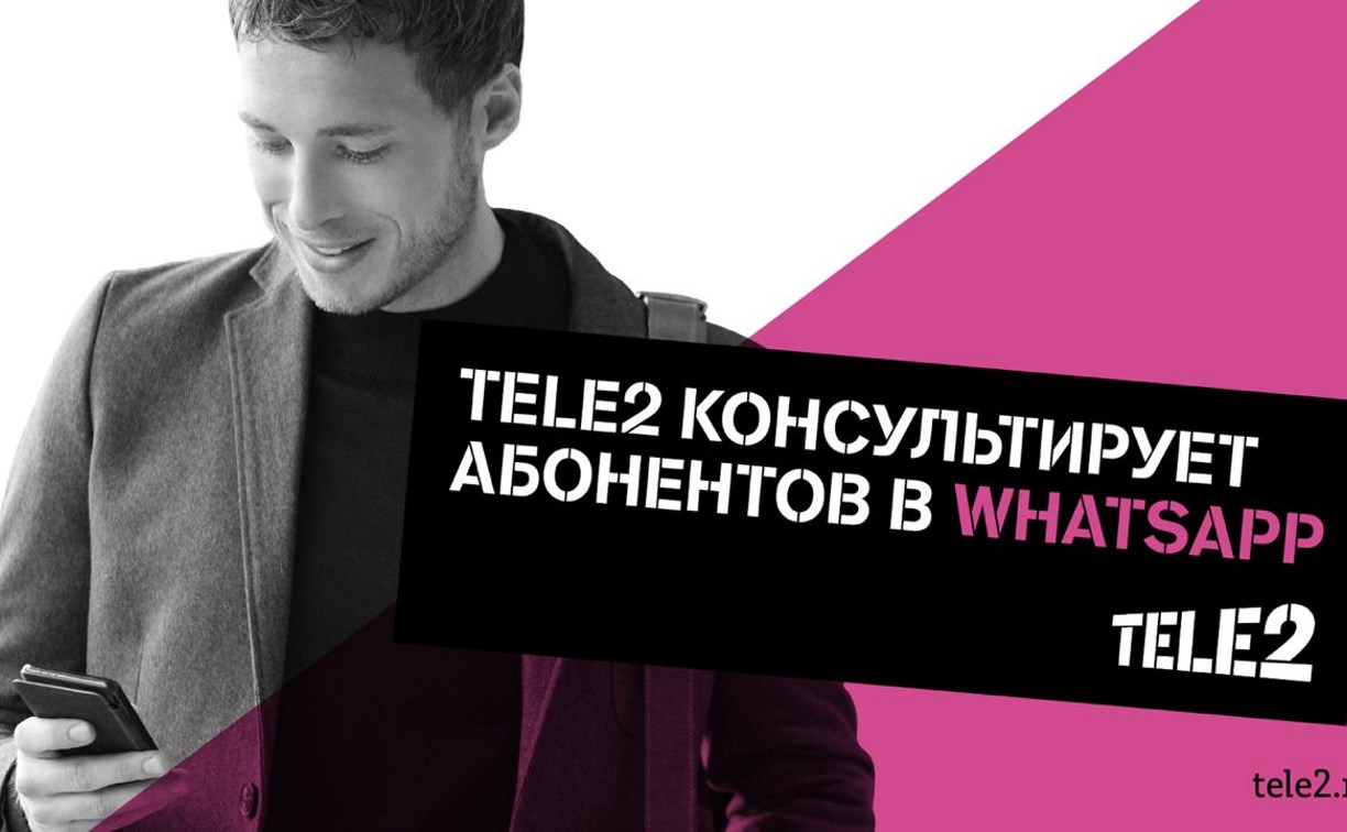 Tele2 начал консультировать абонентов в WhatsApp 