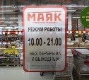 Жёсткий продуктовый дискаунтер "Маяк" заходит на Сахалин