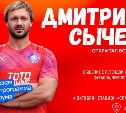 Сахалинцев приглашают на встречу с легендой отечественного футбола