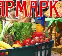День работника торговли отметят на ярмарке в Южно-Сахалинске