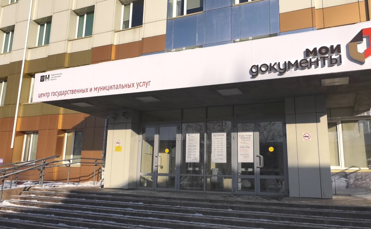 Два офиса МФЦ закрылись в Южно-Сахалинске