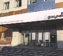 Два офиса МФЦ закрылись в Южно-Сахалинске