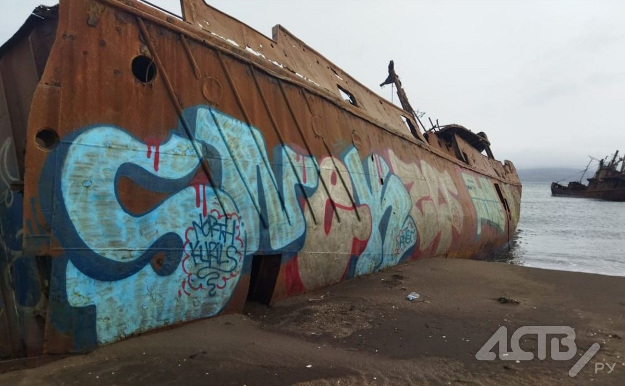 Энтузиасты на Курилах нарисовали граффити на кладбище затонувших кораблей