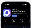 Мессенджер Max заменит "Сферум": школы переходят на новую платформу