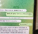 Мошенники создали дублёр Telegram-канала сахалинского мэра и запугивают людей