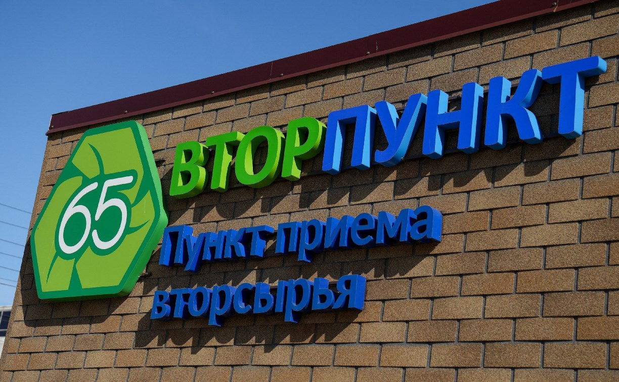 "Картон, пластик, книги": пункт в Южно-Сахалинске принял уже 54 тонны вторматериалов 