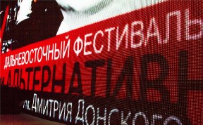 Дальневосточный фестиваль рок и альтернативной музыки памяти Дмитрия Донского пройдет на Сахалине