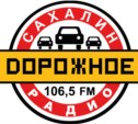 Водители обмениваются информацией на «Дорожном радио-Сахалин» 
