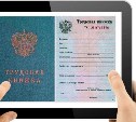 Электронные трудовые книжки узаконили в РФ