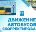 Автобус №22 в Южно-Сахалинске временно меняет маршрут