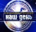 «Наш день»: Коммунальный гейзер неожиданно забил в Южно-Сахалинске