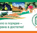 Некоторые сахалинские фермеры уклоняются от участия в сельхозперепеси