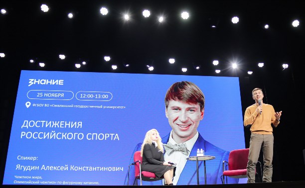 Алексей Ягудин в Южно-Сахалинске: «Только человеческое общение — катализатор прогресса»