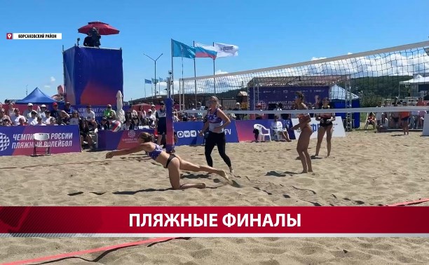 Красивые девушки на Сахалине сразились в открытом чемпионате России по пляжному волейболу